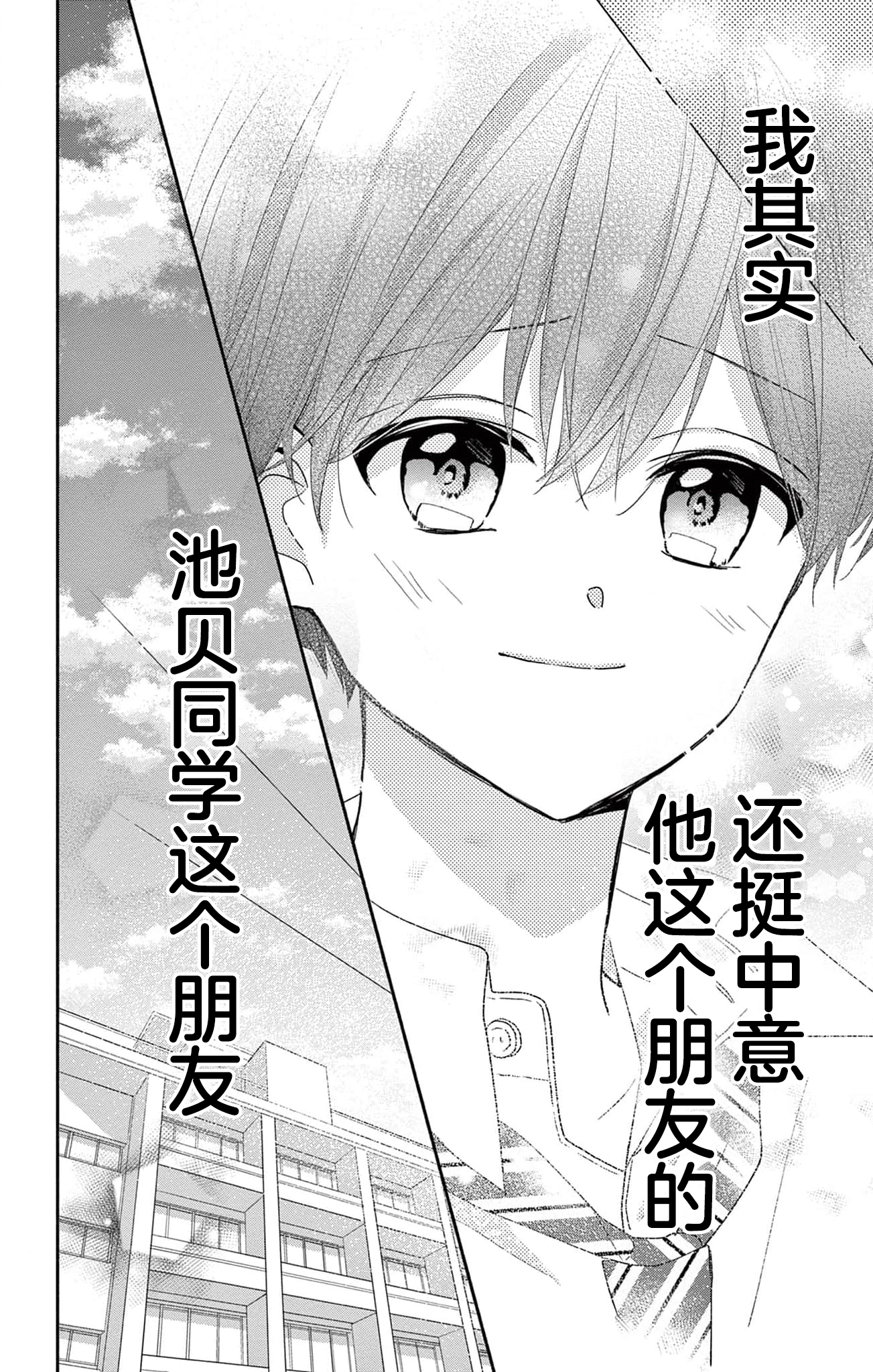 Maid wa Koisuru Hachiya-kun Vol. 2 Ch. 6 第24页