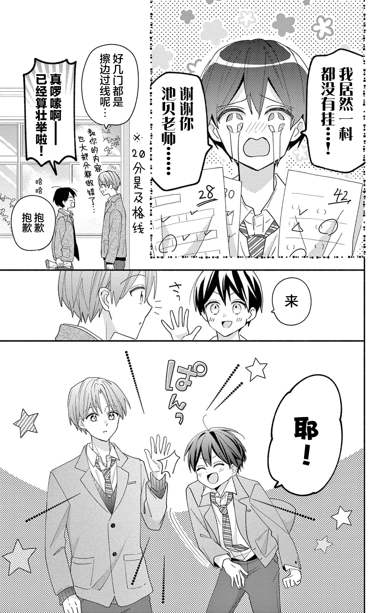 Maid wa Koisuru Hachiya-kun Vol. 2 Ch. 6 第25页