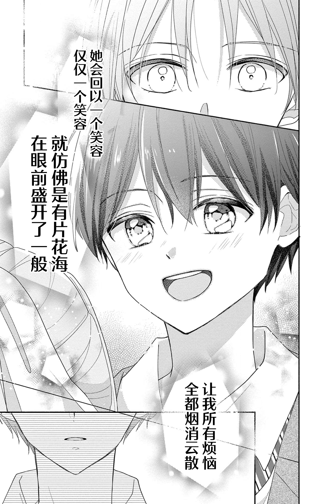 Maid wa Koisuru Hachiya-kun Vol. 2 Ch. 6 第27页