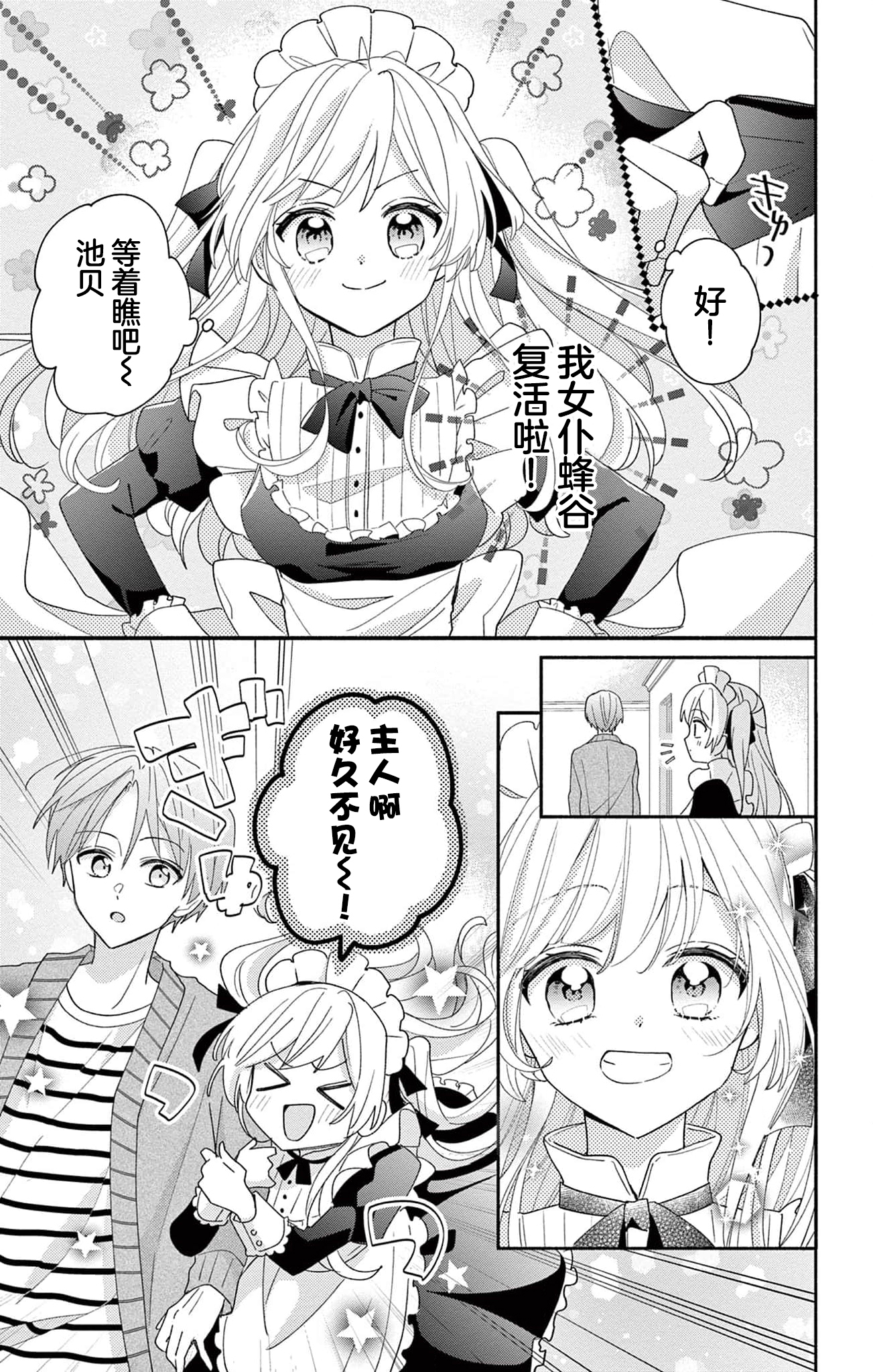 Maid wa Koisuru Hachiya-kun Vol. 2 Ch. 6 第29页