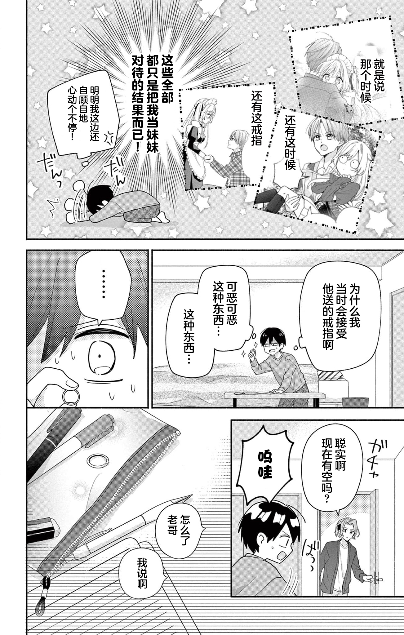 Maid wa Koisuru Hachiya-kun Vol. 2 Ch. 6 第4页