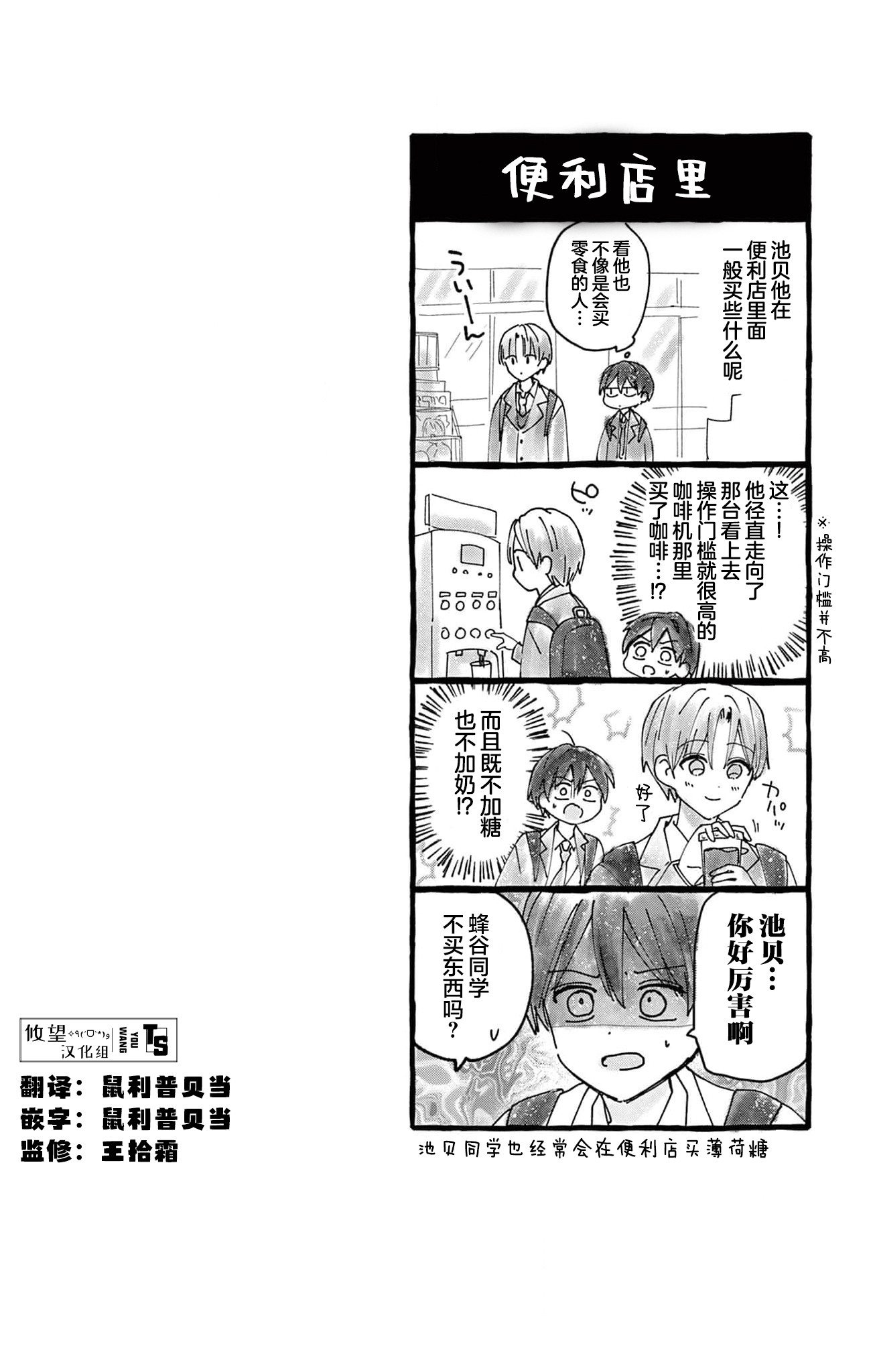 Maid wa Koisuru Hachiya-kun Vol. 2 Ch. 6 第32页