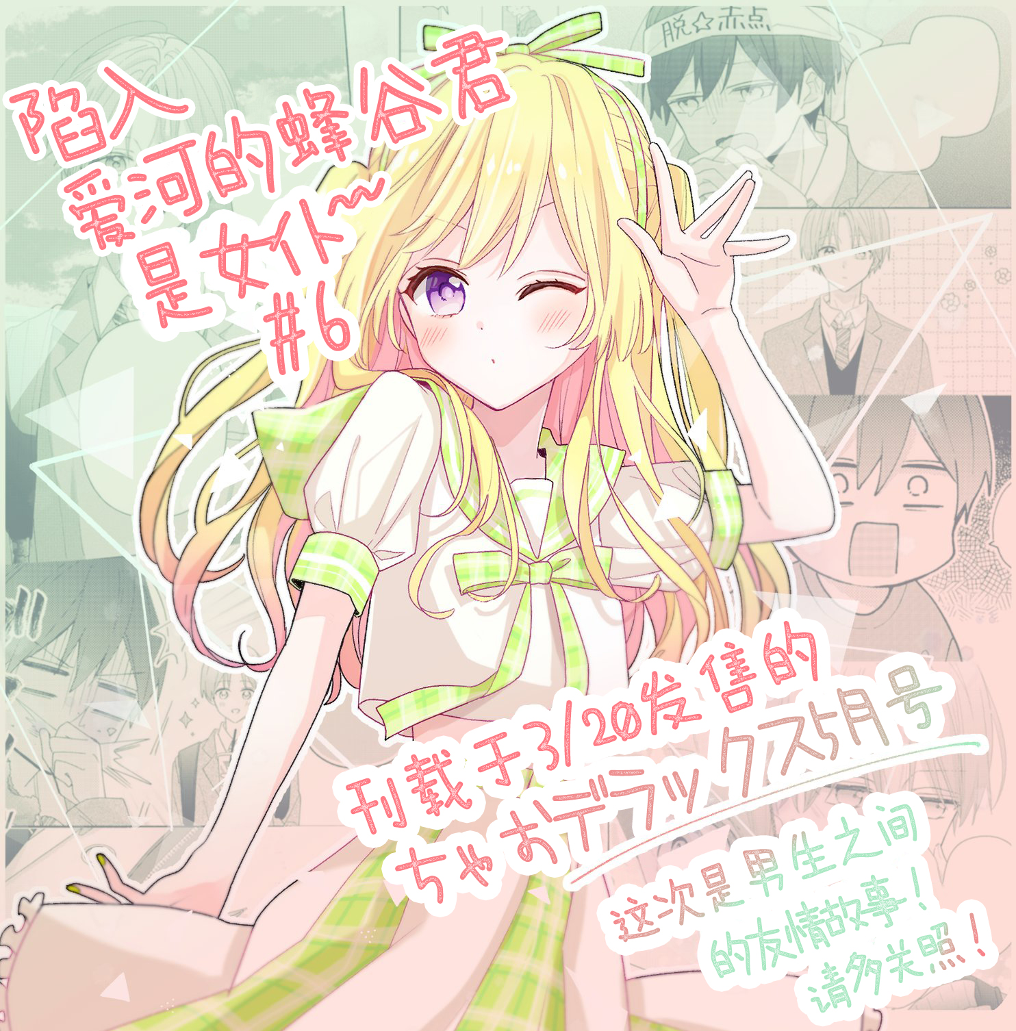 Maid wa Koisuru Hachiya-kun Vol. 2 Ch. 6 第33页