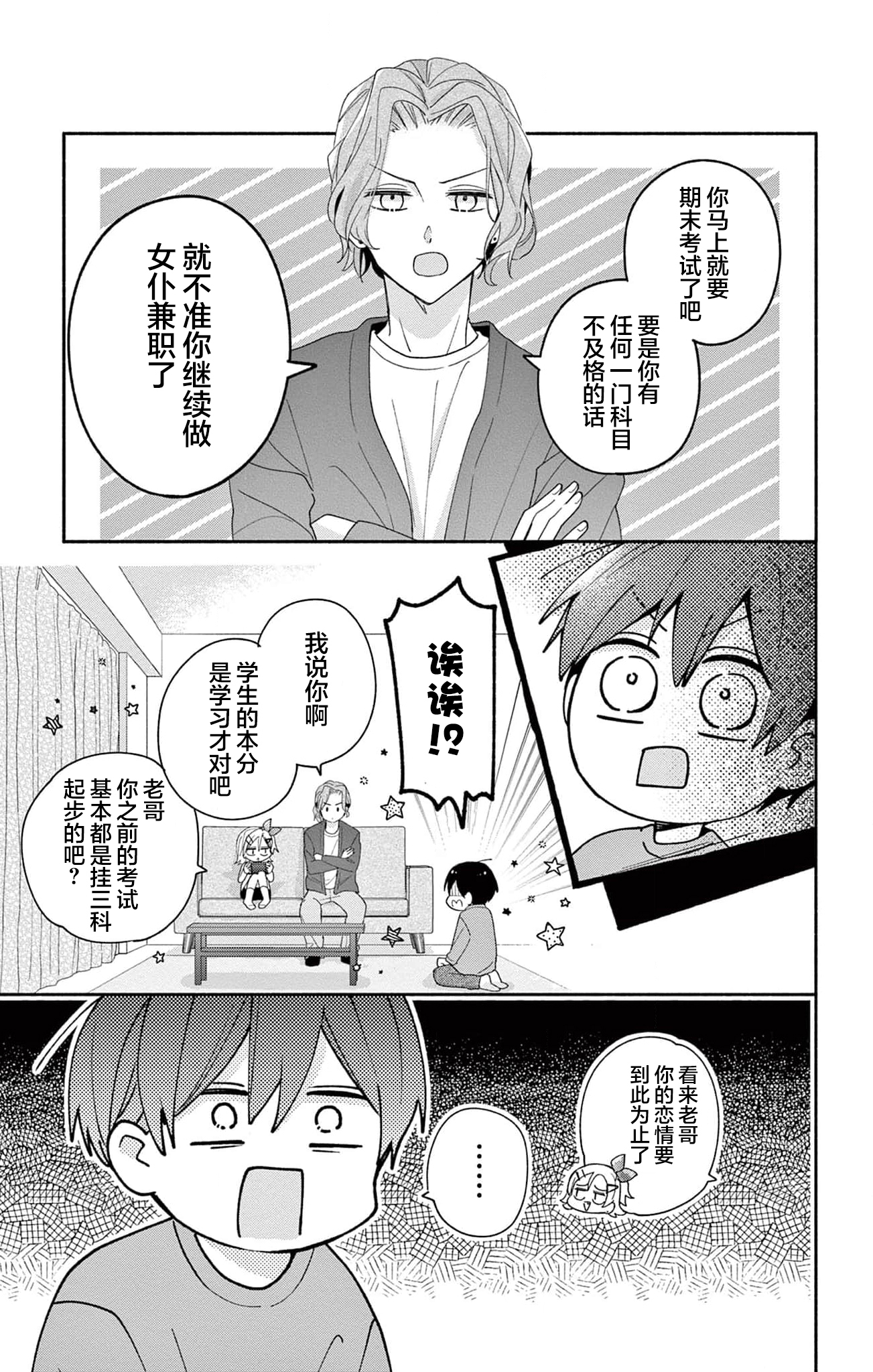 Maid wa Koisuru Hachiya-kun Vol. 2 Ch. 6 第5页