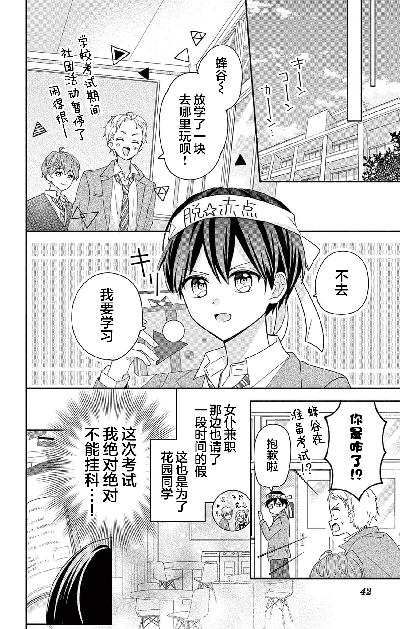 Maid wa Koisuru Hachiya-kun Vol. 2 Ch. 6 第6页