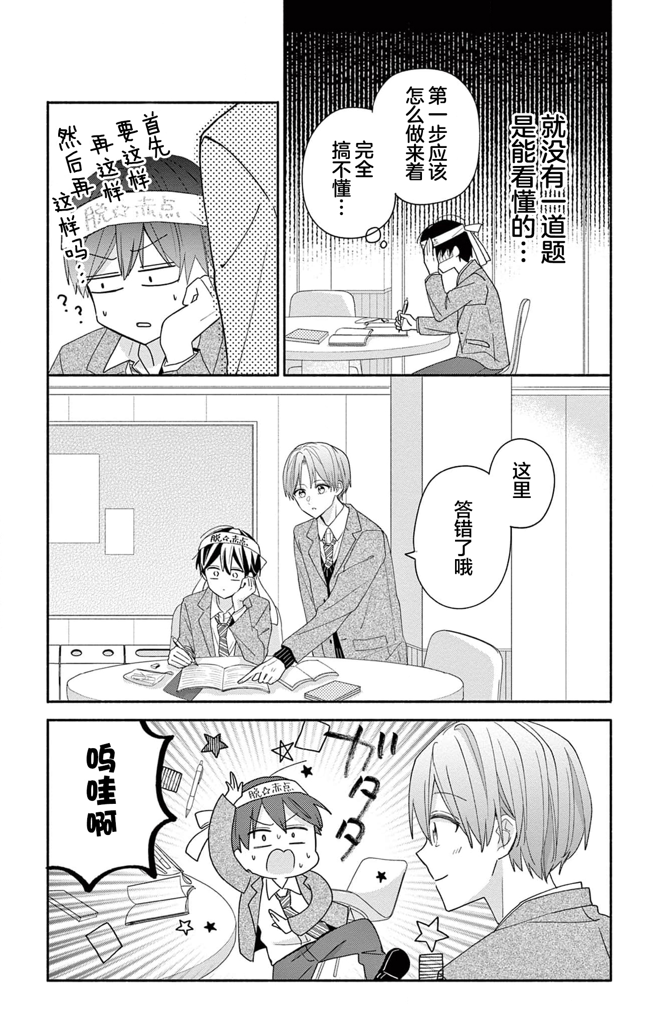 Maid wa Koisuru Hachiya-kun Vol. 2 Ch. 6 第7页