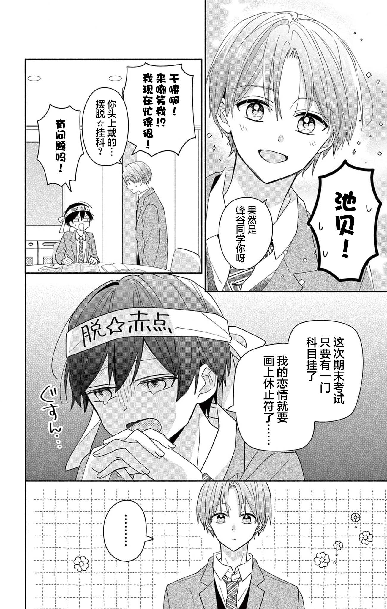 Maid wa Koisuru Hachiya-kun Vol. 2 Ch. 6 第8页