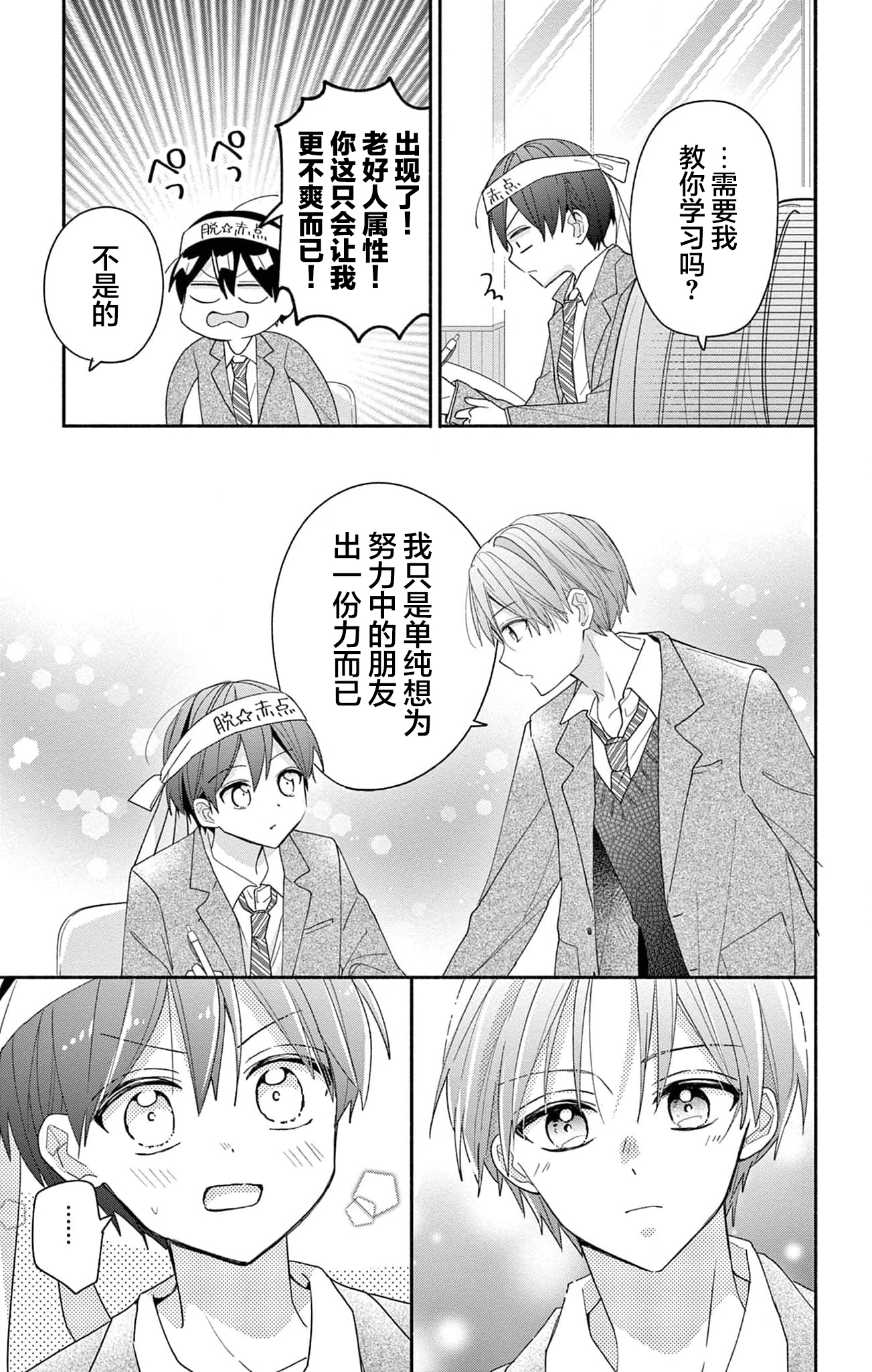 Maid wa Koisuru Hachiya-kun Vol. 2 Ch. 6 第9页