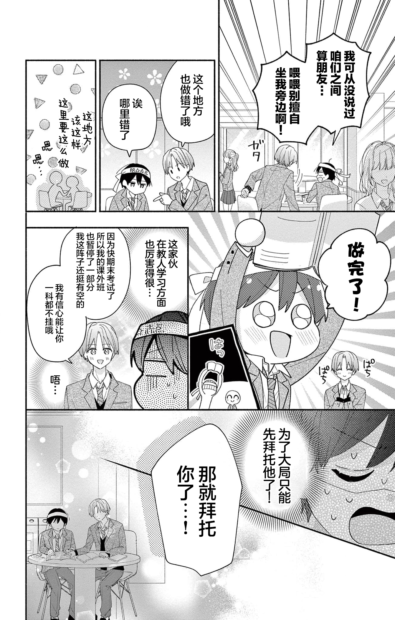 Maid wa Koisuru Hachiya-kun Vol. 2 Ch. 6 第10页