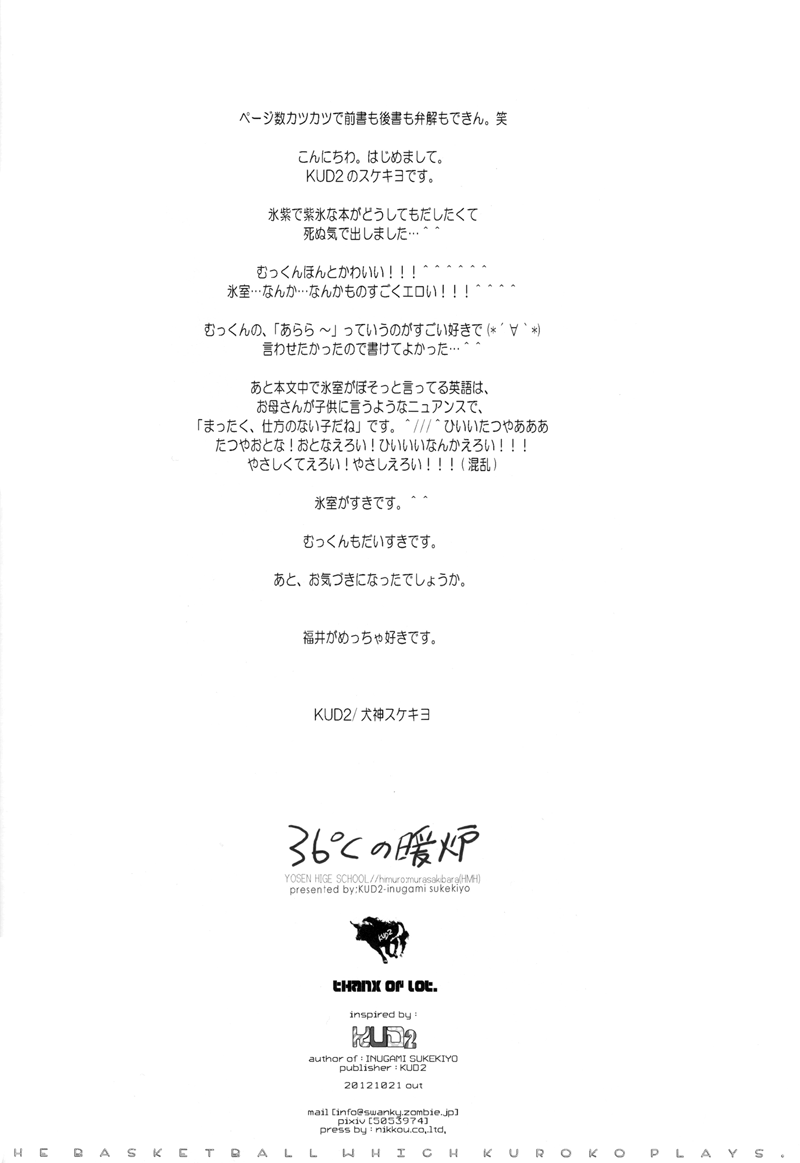 Kuroko no Basket - 36°C Danro (Doujinshi) Oneshot 第21页