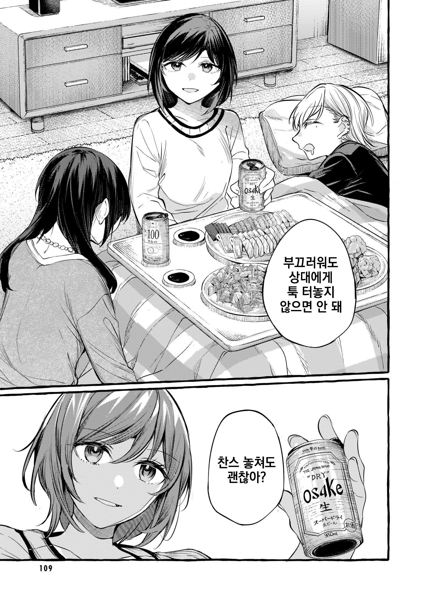 Fuzoroi no Renri - Side Stories Ch. 6 第13页