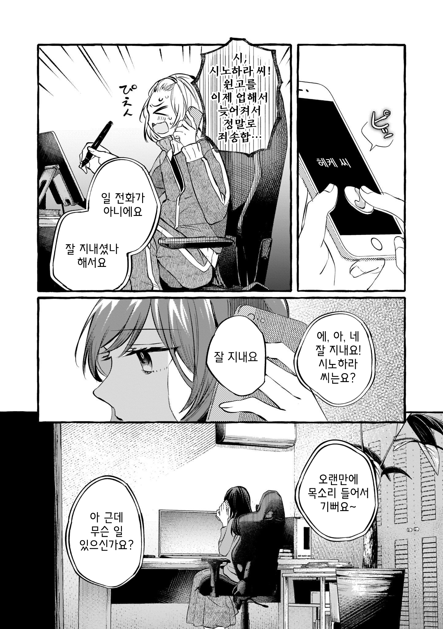 Fuzoroi no Renri - Side Stories Ch. 6 第15页