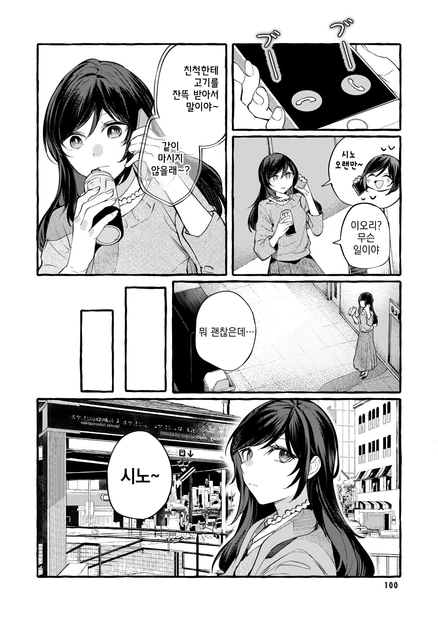 Fuzoroi no Renri - Side Stories Ch. 6 第4页