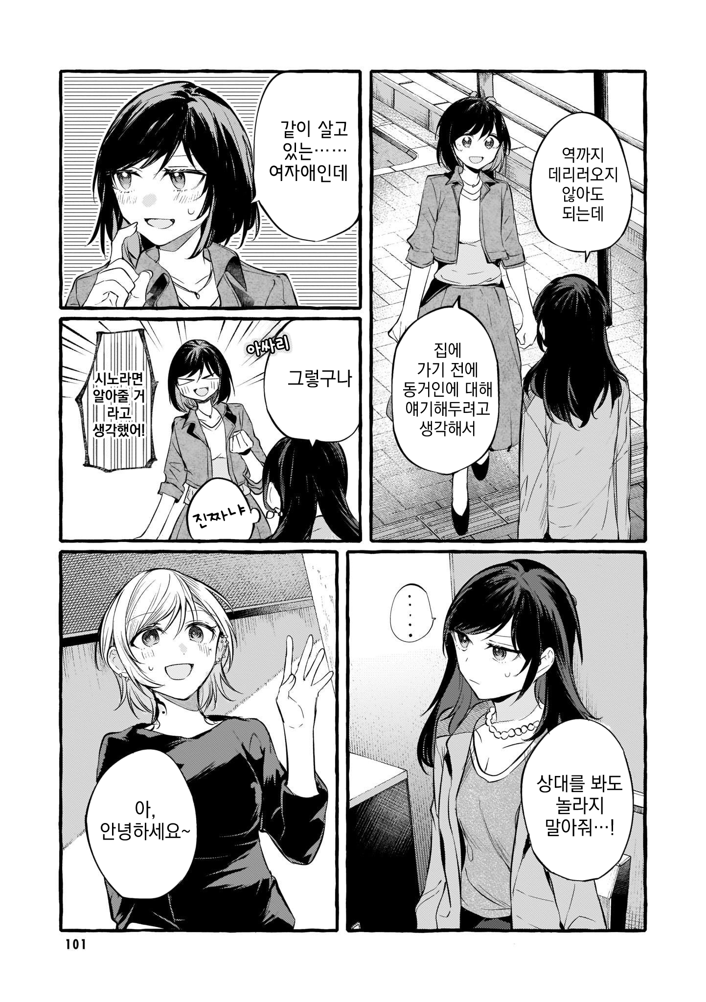 Fuzoroi no Renri - Side Stories Ch. 6 第5页
