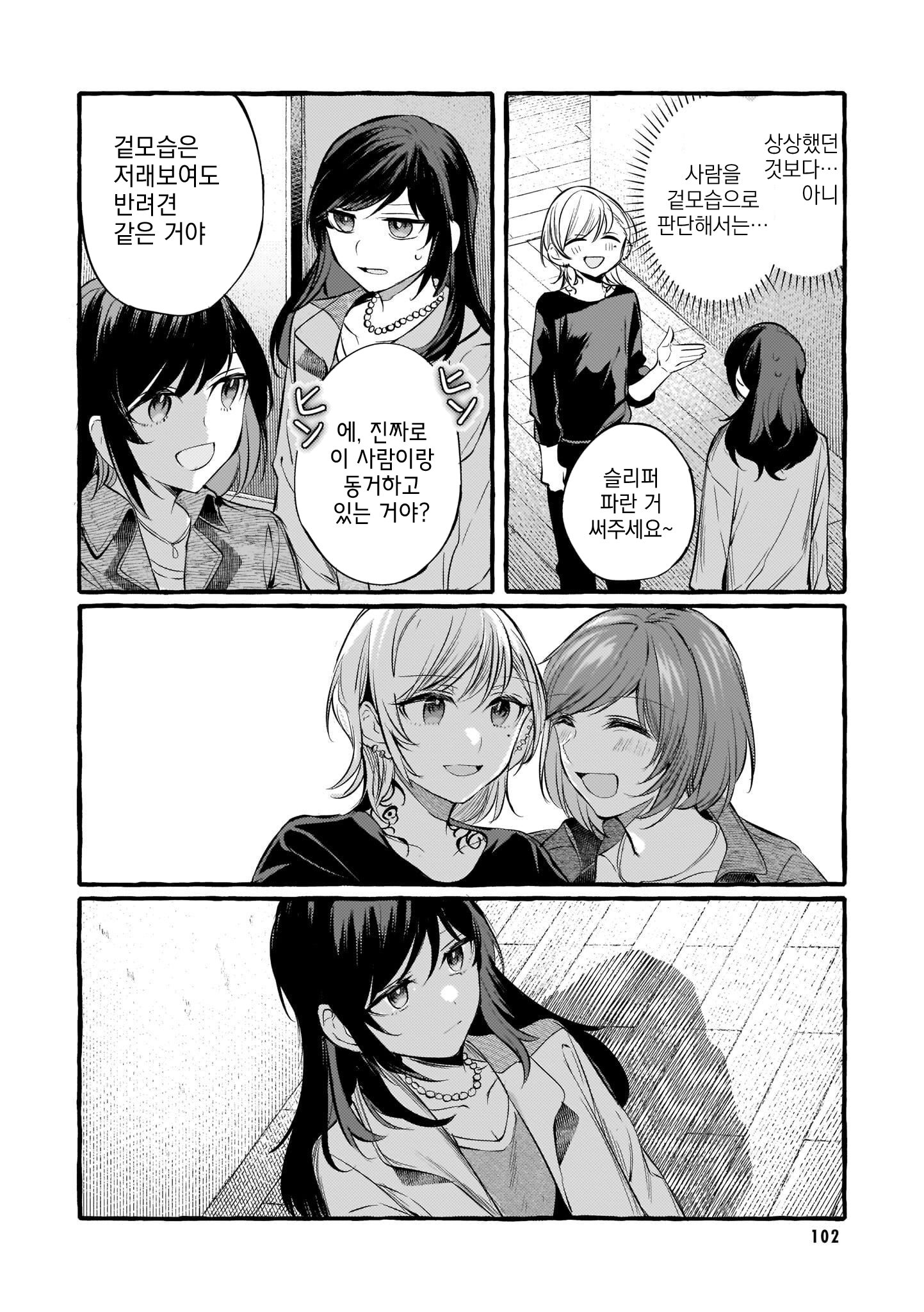 Fuzoroi no Renri - Side Stories Ch. 6 第6页