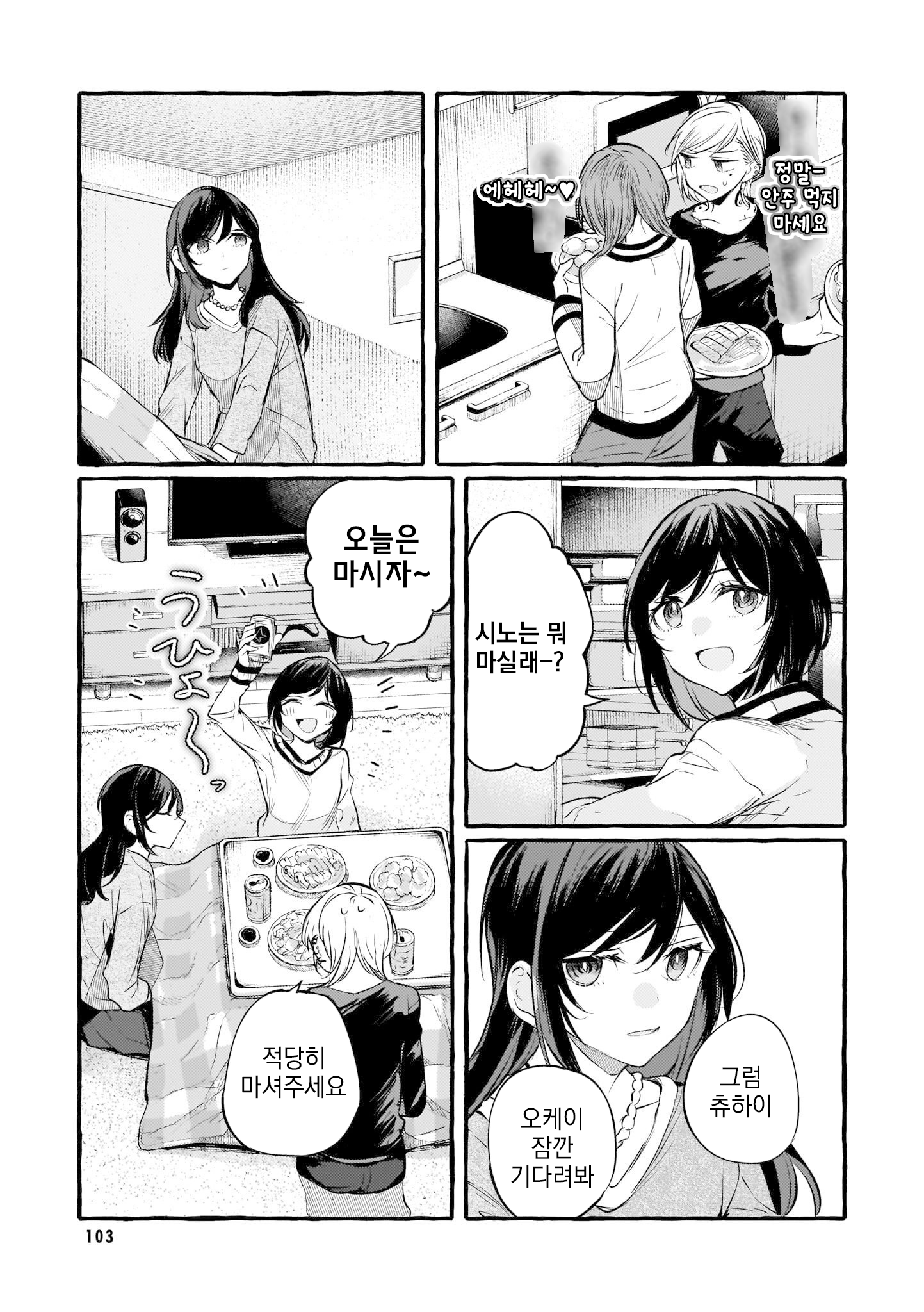 Fuzoroi no Renri - Side Stories Ch. 6 第7页