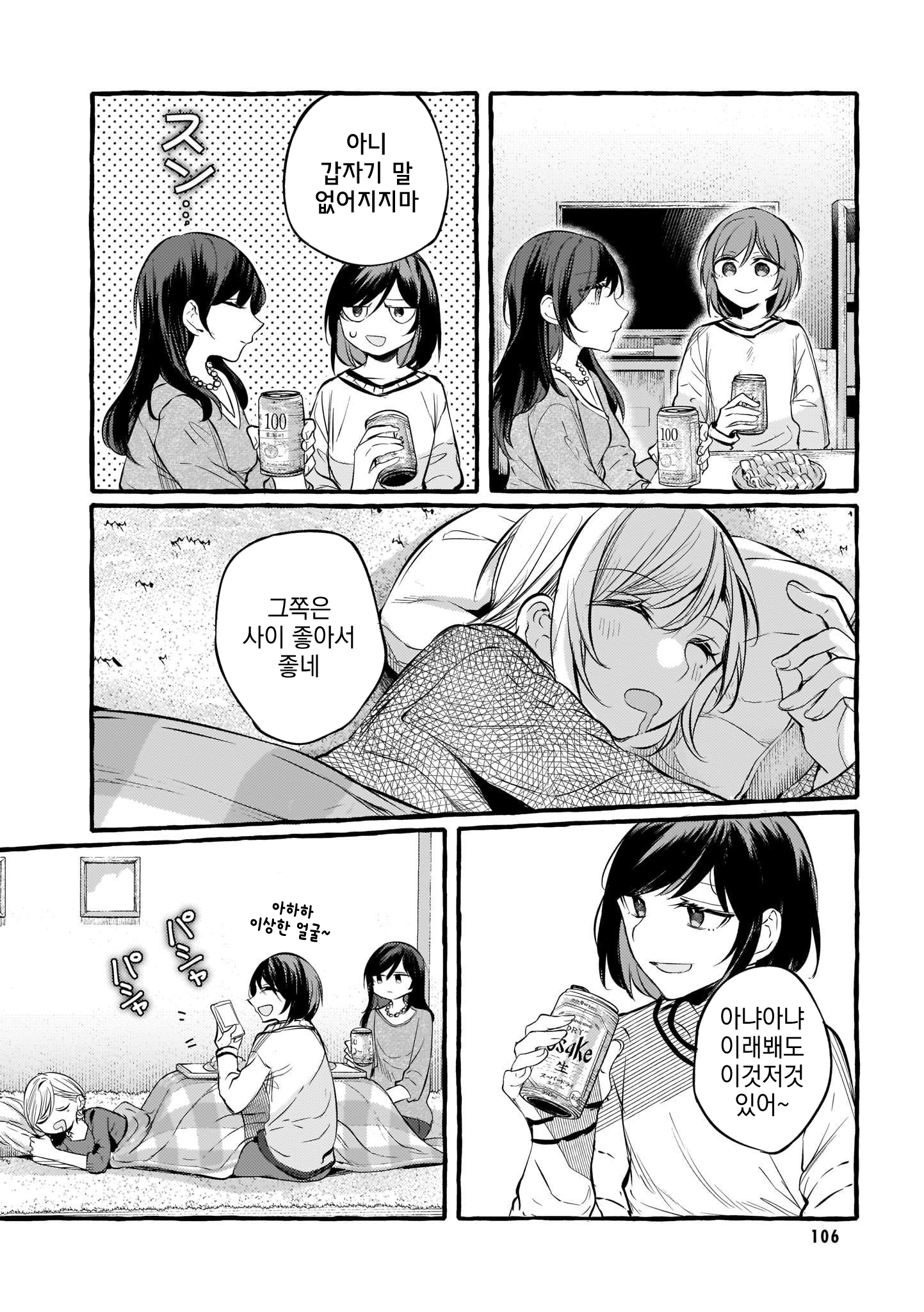 Fuzoroi no Renri - Side Stories Ch. 6 第10页