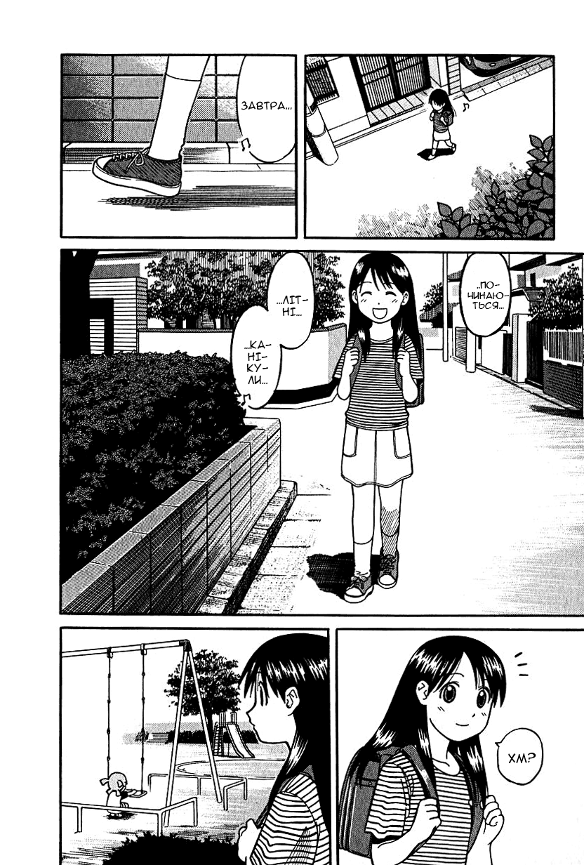 Yotsuba to! Йоцуба і переїзд! 第19页