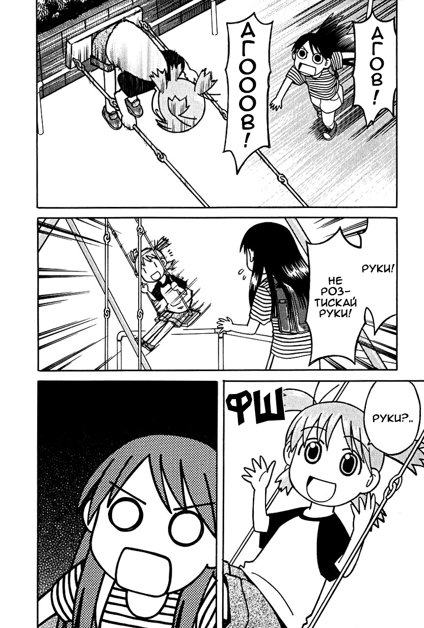Yotsuba to! Йоцуба і переїзд! 第25页