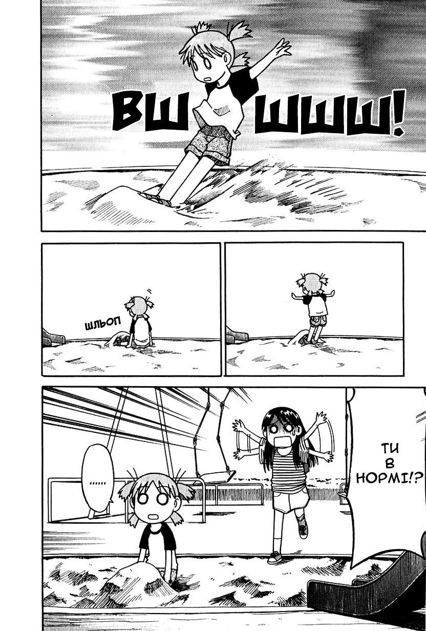 Yotsuba to! Йоцуба і переїзд! 第27页