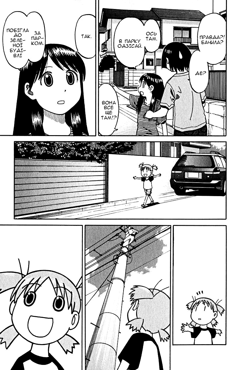 Yotsuba to! Йоцуба і переїзд! 第30页