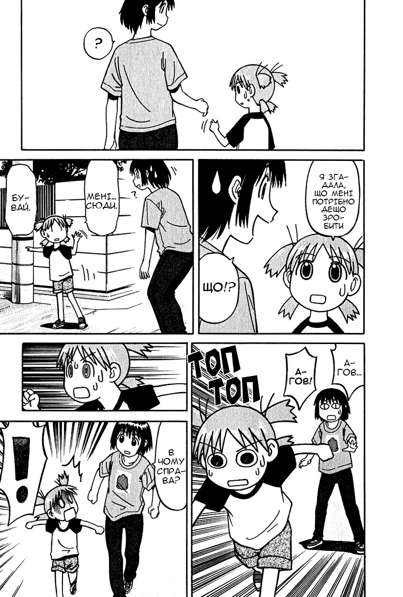 Yotsuba to! Йоцуба і переїзд! 第36页