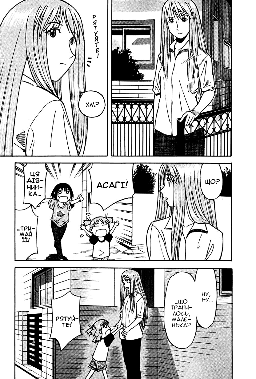 Yotsuba to! Йоцуба і переїзд! 第42页