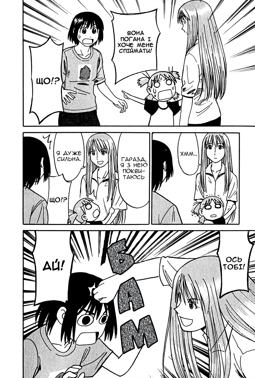 Yotsuba to! Йоцуба і переїзд! 第43页