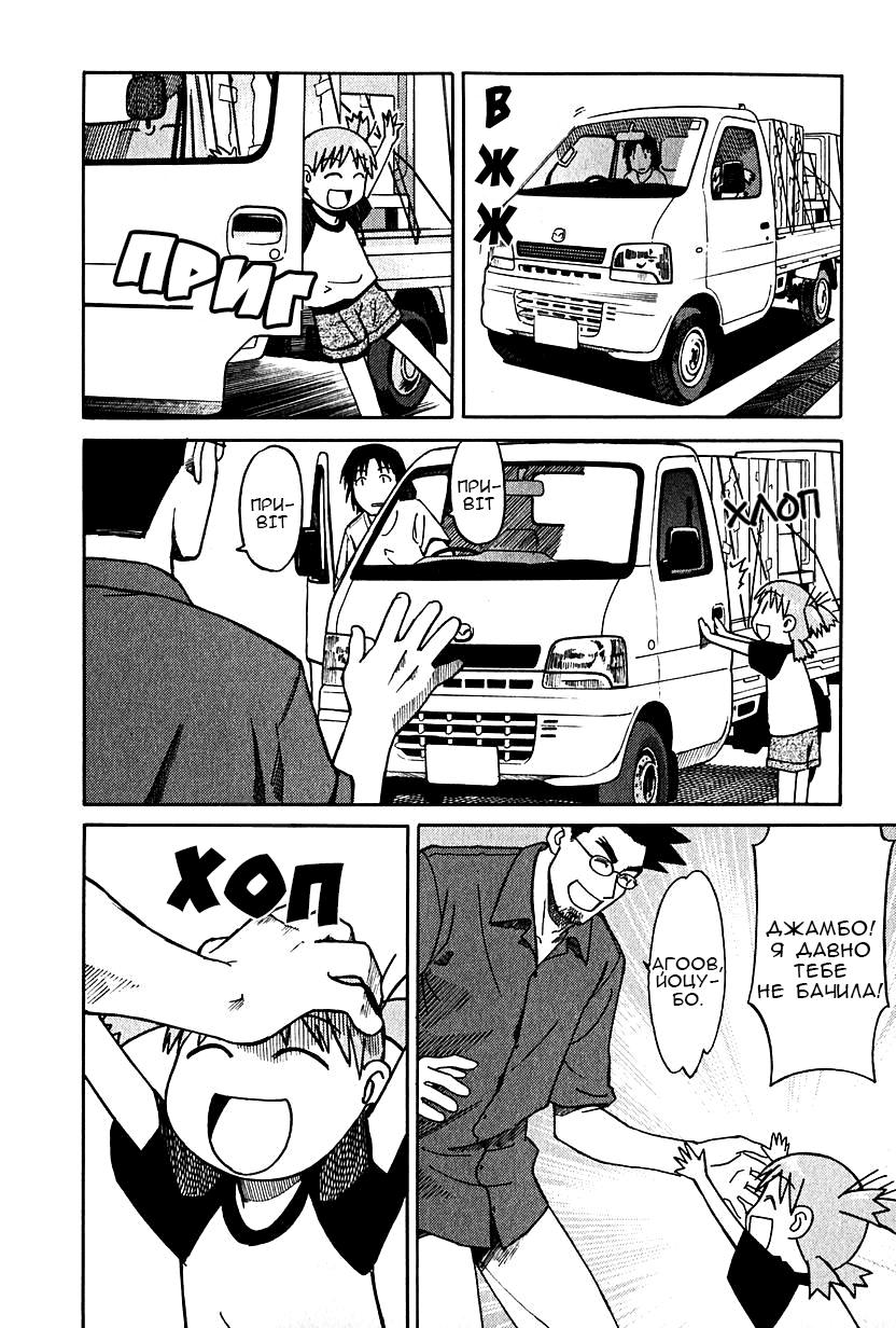 Yotsuba to! Йоцуба і переїзд! 第9页