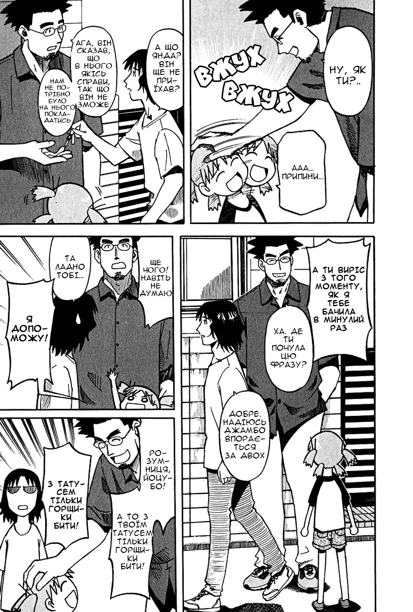 Yotsuba to! Йоцуба і переїзд! 第10页