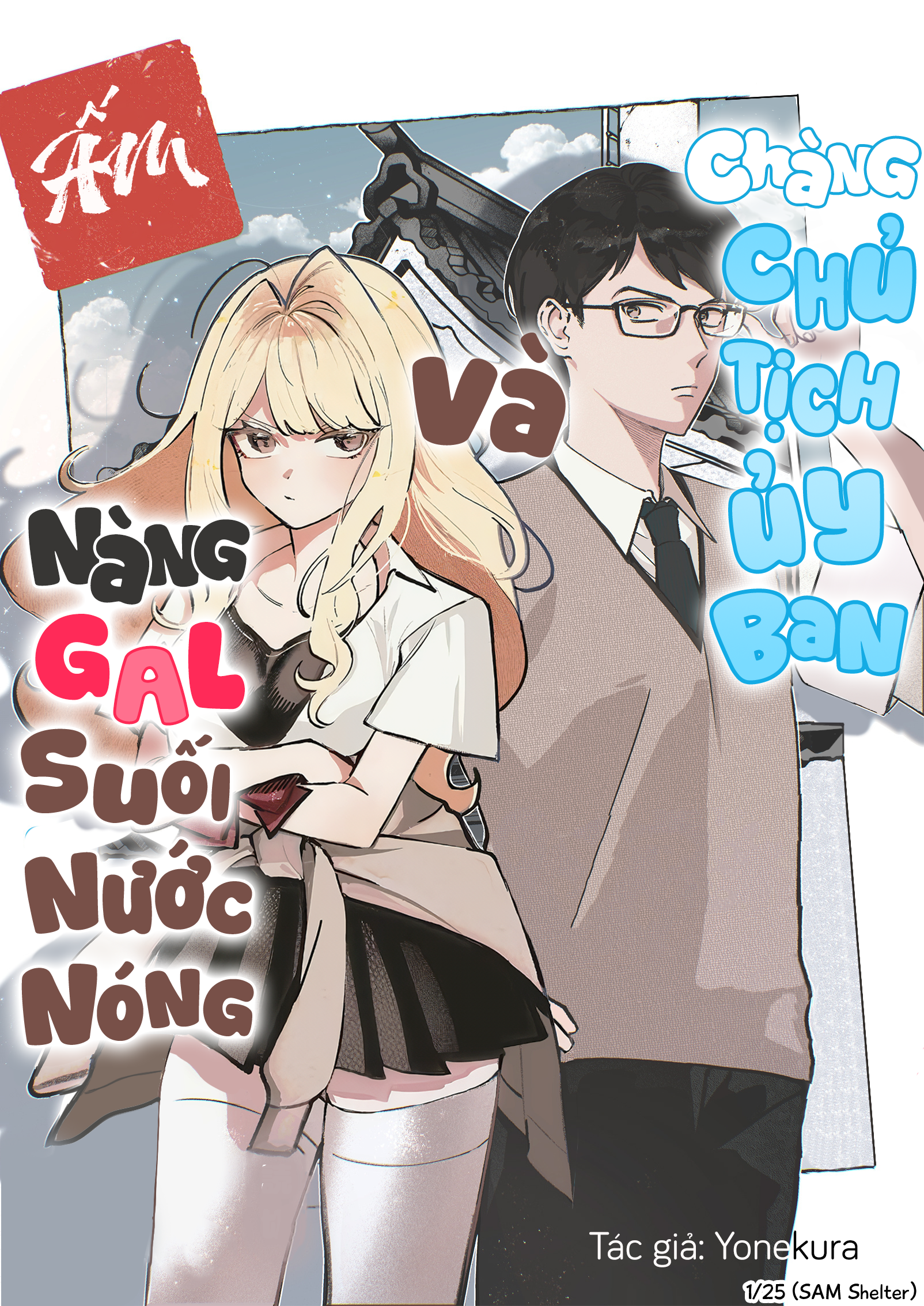 Sentou Gal to Iinchou Oneshot 第1页