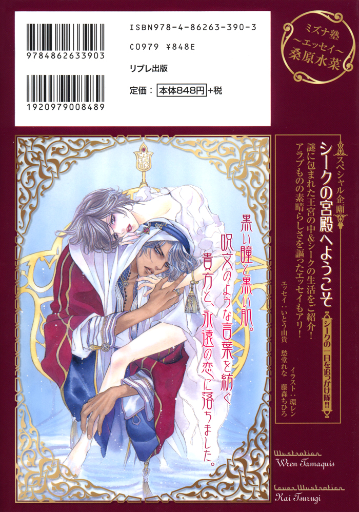 Namida mo Tooku -Aonibi no Nemuri- Vol. 1 Ch. 5 第6页