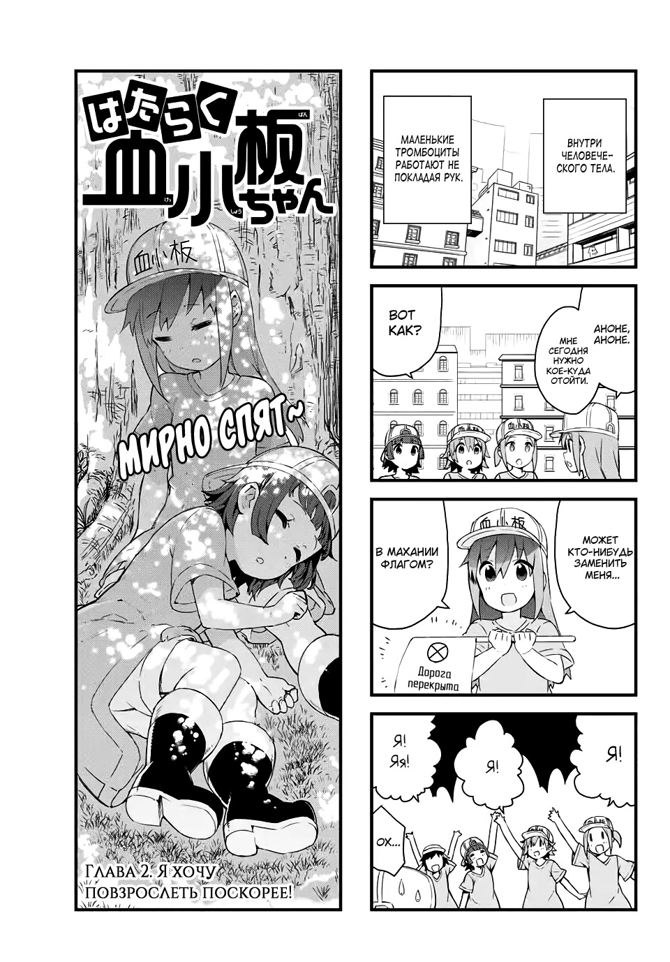 Hataraku Kesshouban-chan Я хочу повзрослеть поскорее! 第1页