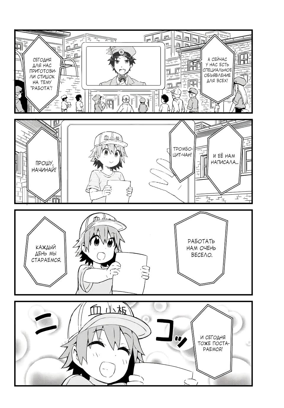 Hataraku Kesshouban-chan Я хочу повзрослеть поскорее! 第6页