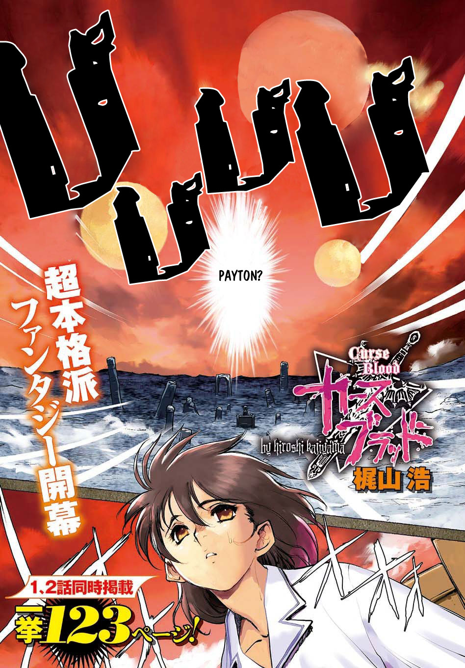 Curse Blood 第2页