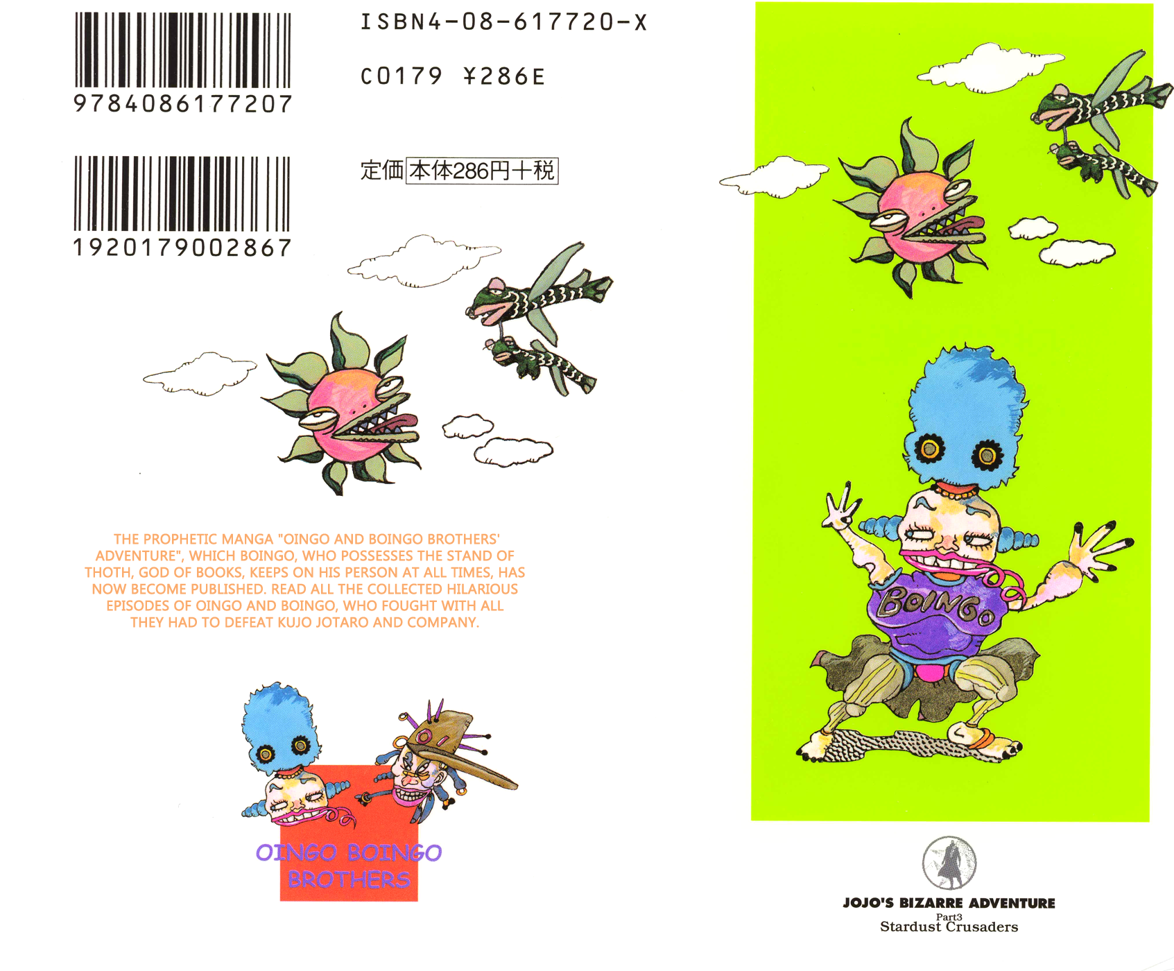 Oingo Boingo Brothers Adventure 第2页