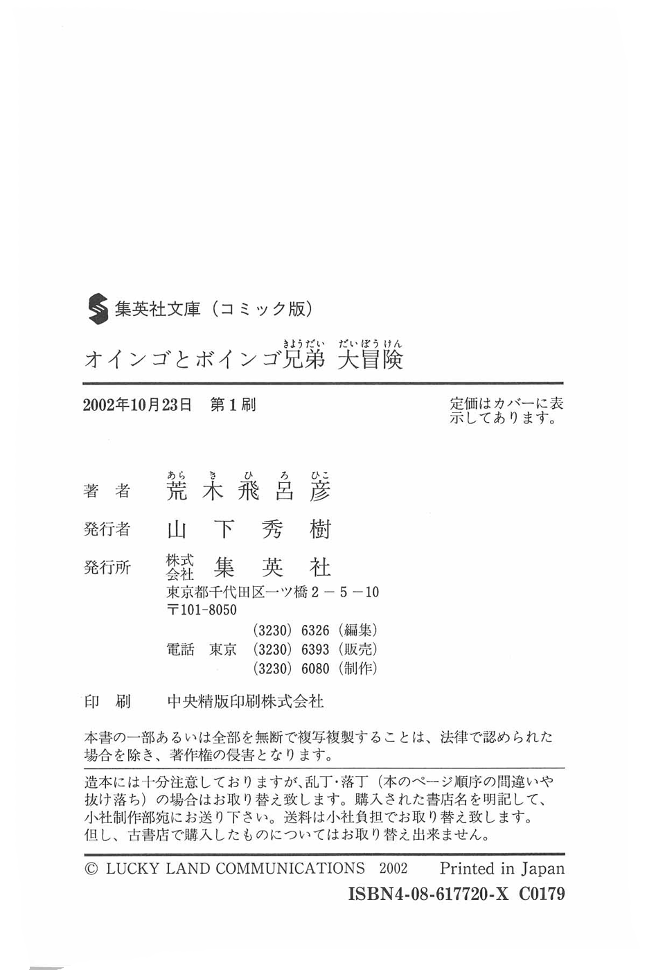 Oingo Boingo Brothers Adventure Oneshot 第50页