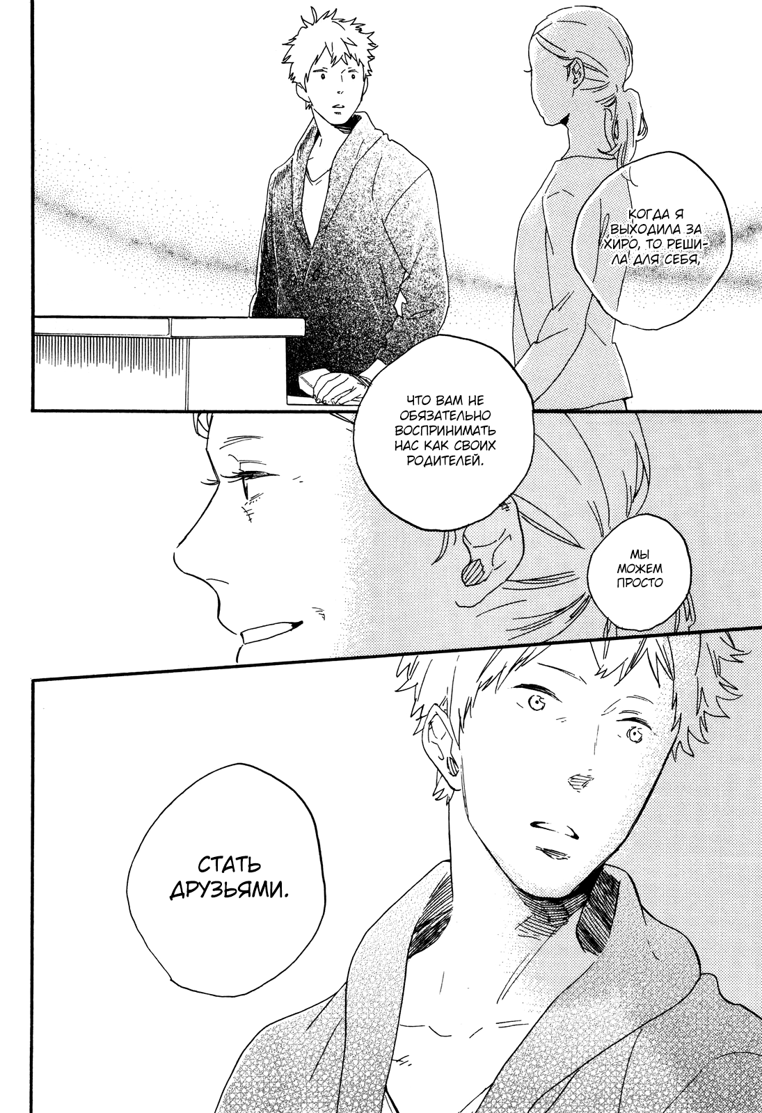 Hana to Sakazuki Vol. 1 Ch. 2 第26页