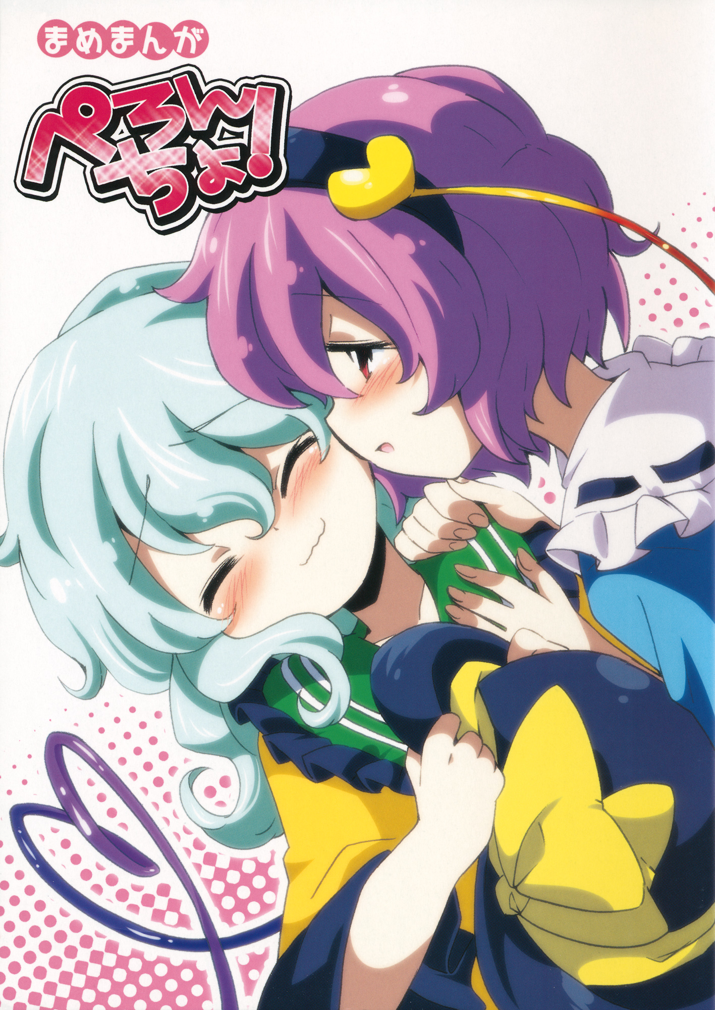 Licking forever (Touhou Doujinshi) 第1页