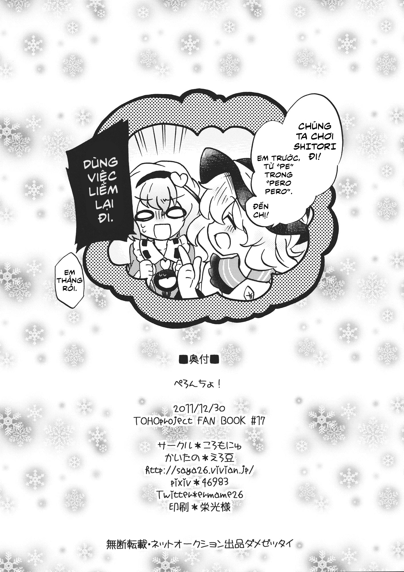 Licking forever (Touhou Doujinshi) Oneshot 第15页