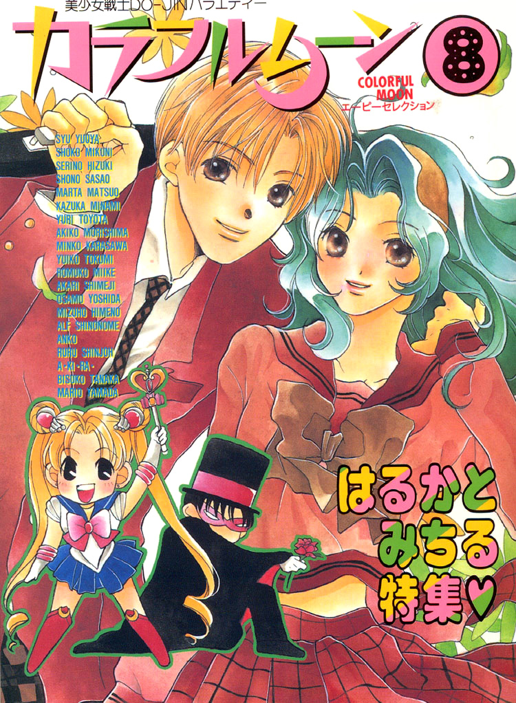 Sailor Moon - Friends (Doujinshi) 第1页