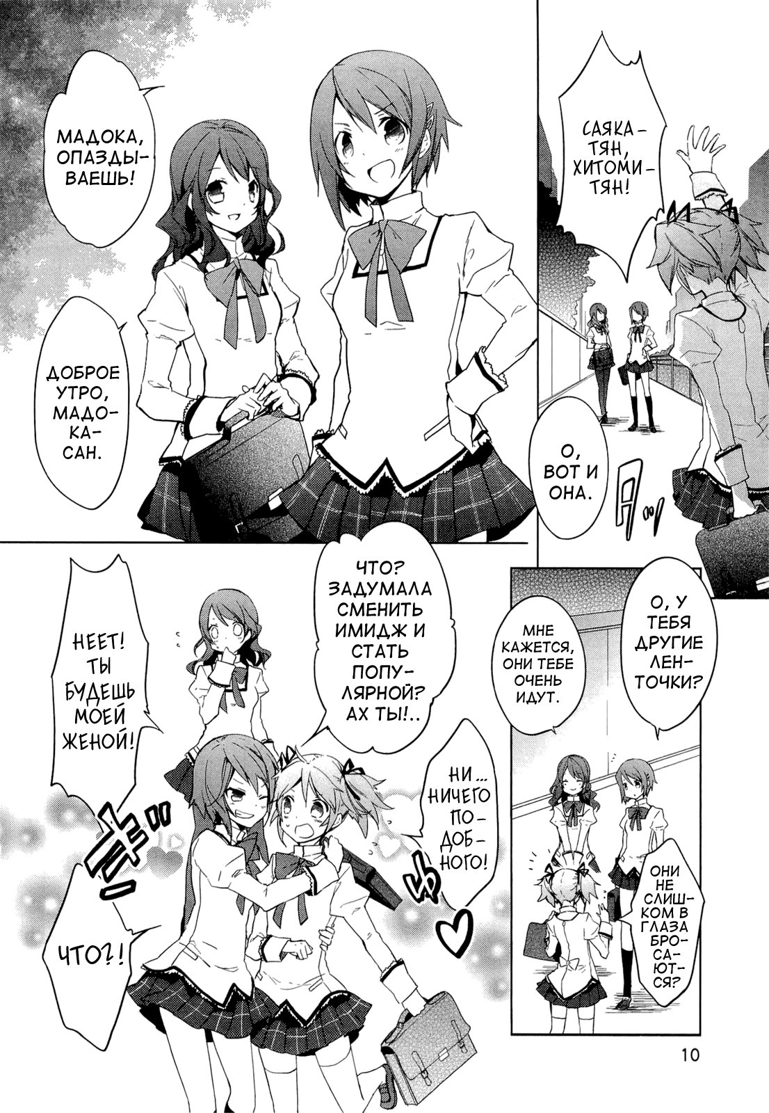 Mahou Shoujo Madoka☆Magica Кажется, я видела её во сне 第14页