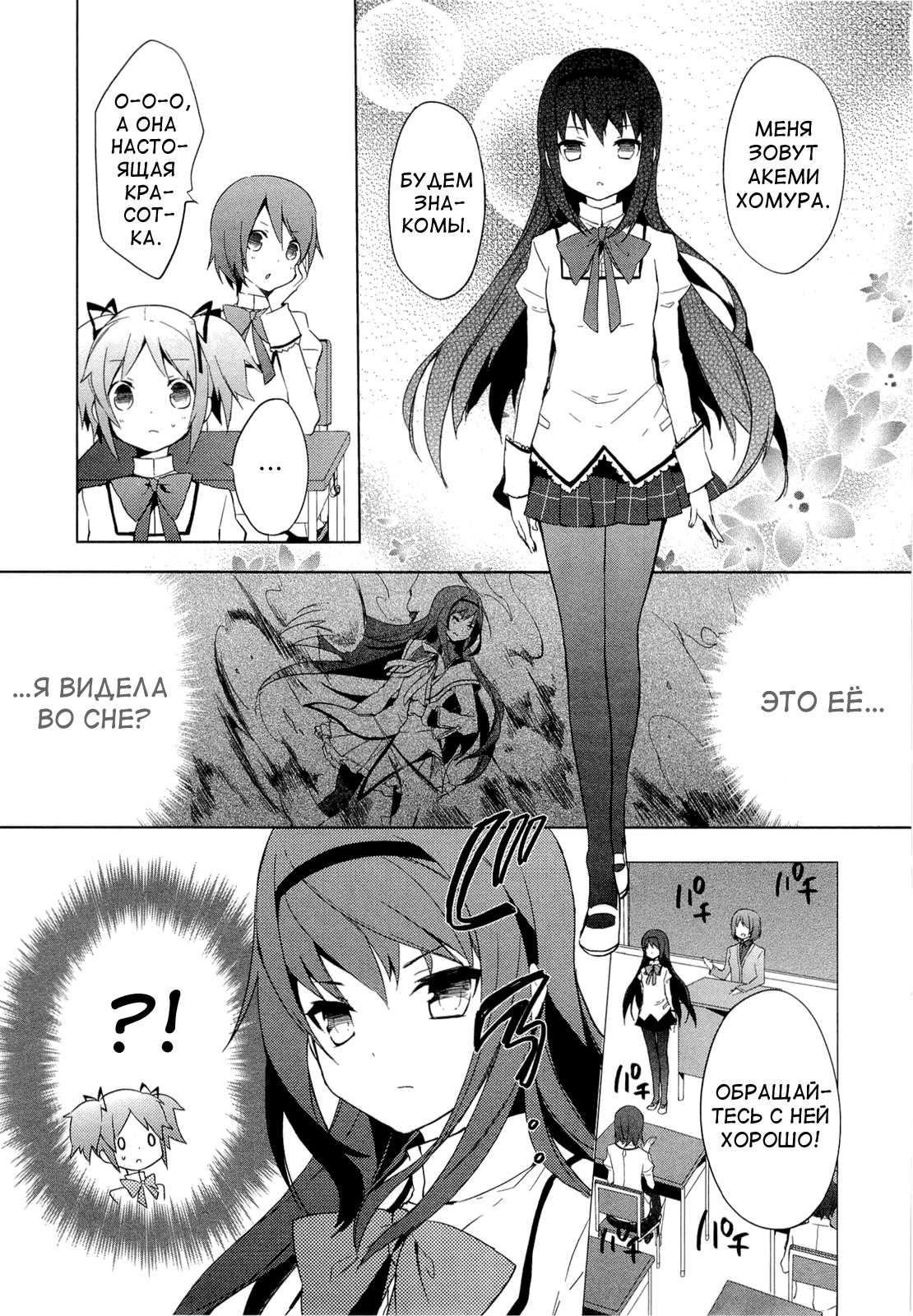 Mahou Shoujo Madoka☆Magica Кажется, я видела её во сне 第17页