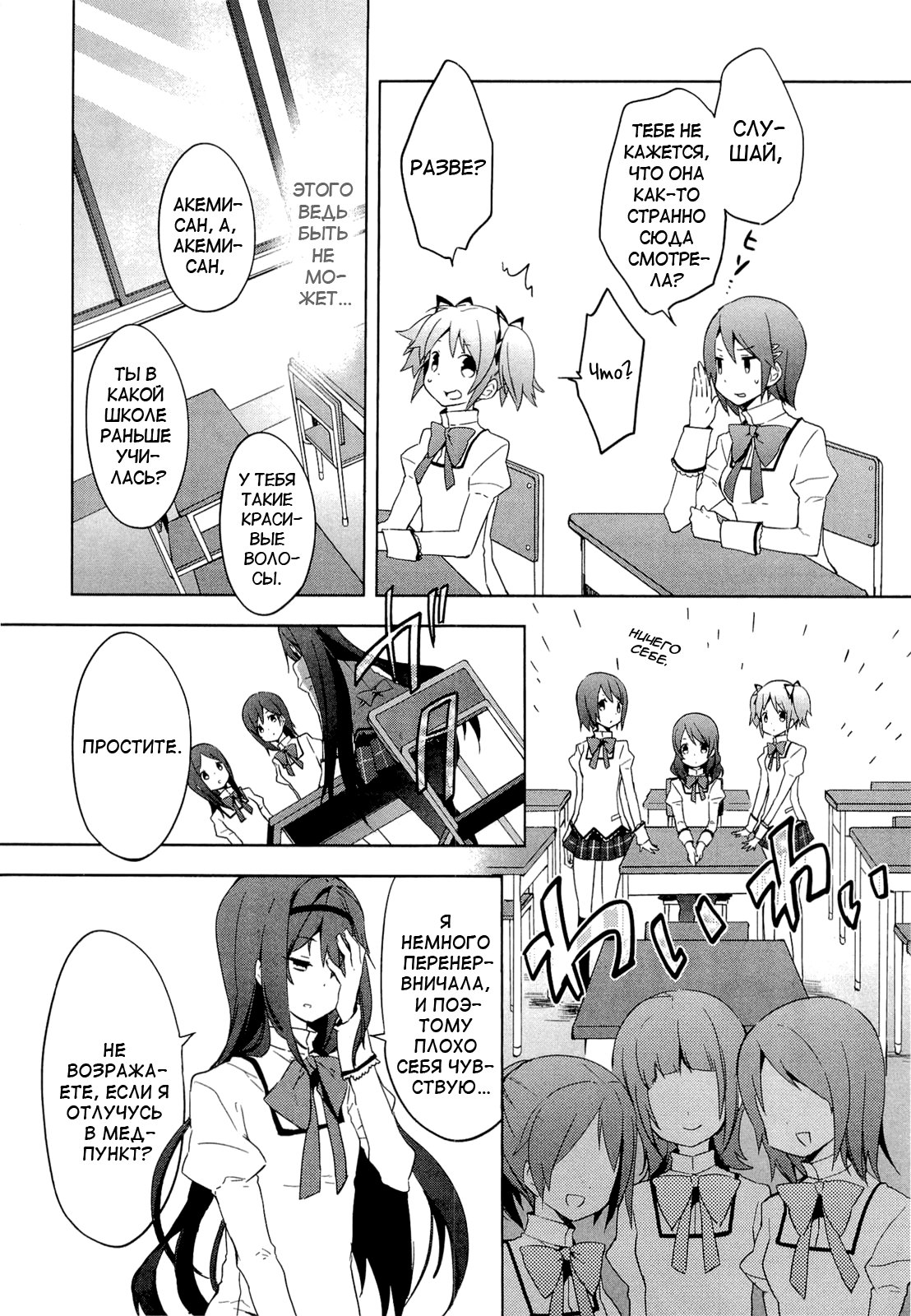 Mahou Shoujo Madoka☆Magica Кажется, я видела её во сне 第18页