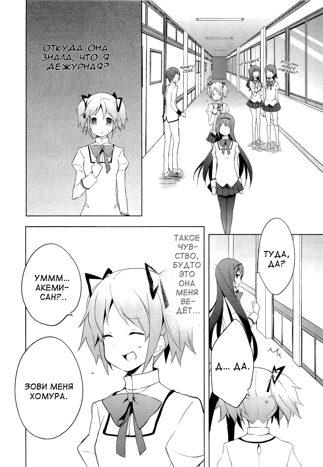 Mahou Shoujo Madoka☆Magica Кажется, я видела её во сне 第20页