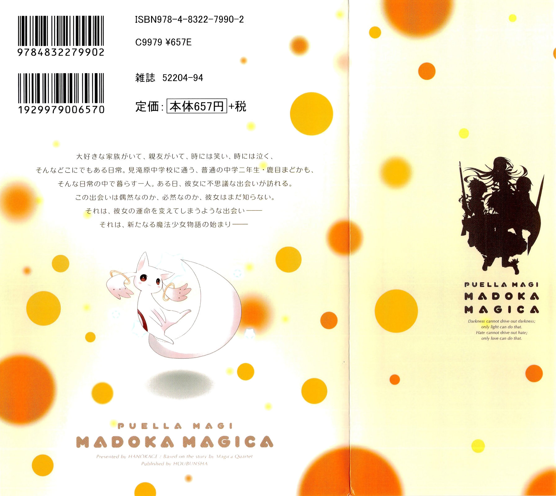 Mahou Shoujo Madoka☆Magica Кажется, я видела её во сне 第3页