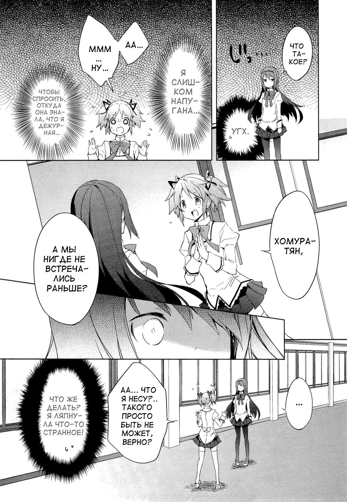 Mahou Shoujo Madoka☆Magica Кажется, я видела её во сне 第21页