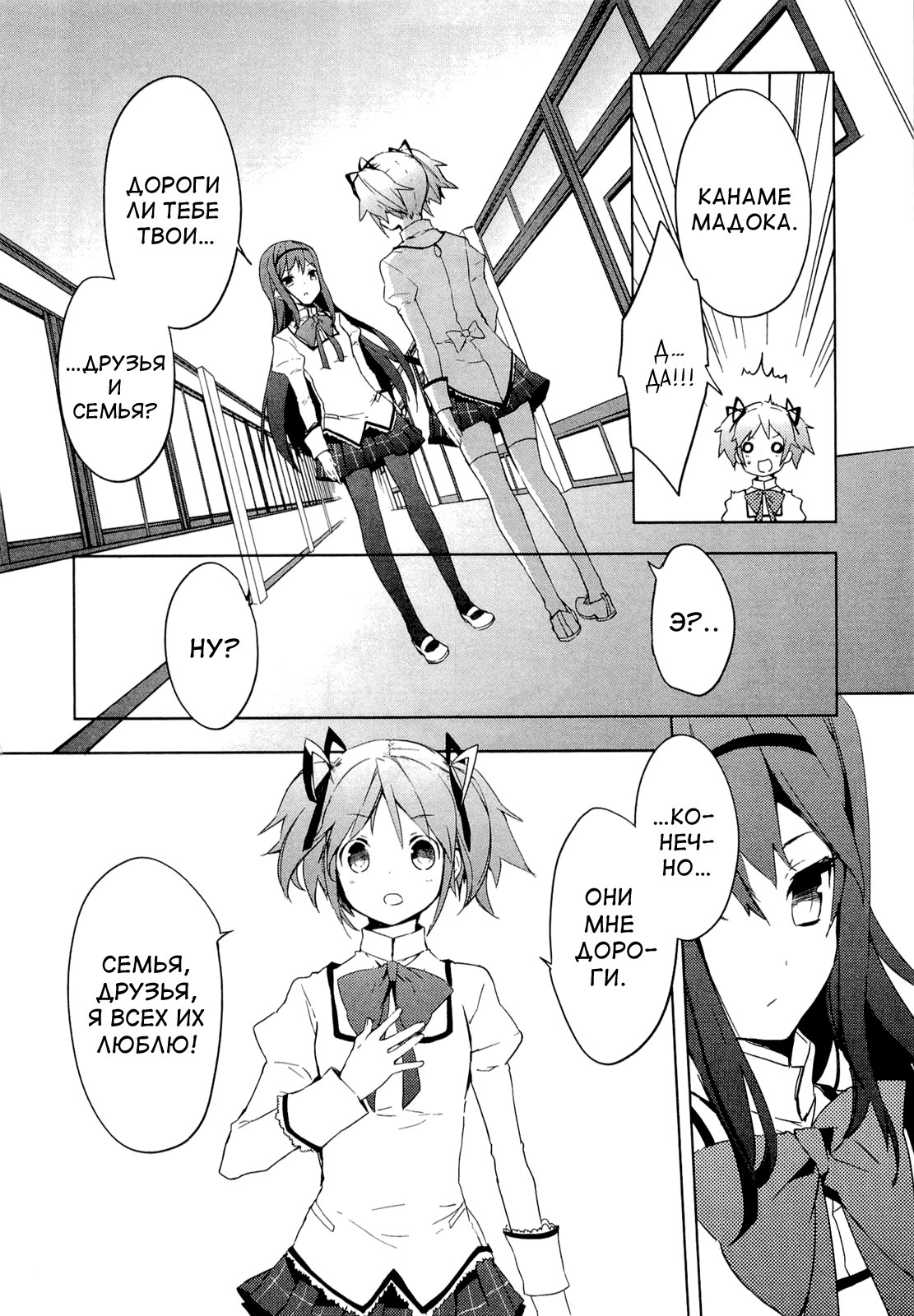 Mahou Shoujo Madoka☆Magica Кажется, я видела её во сне 第22页