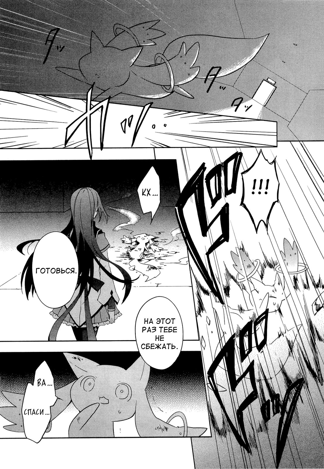 Mahou Shoujo Madoka☆Magica Кажется, я видела её во сне 第26页