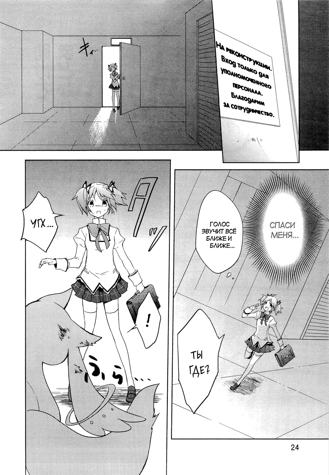 Mahou Shoujo Madoka☆Magica Кажется, я видела её во сне 第28页